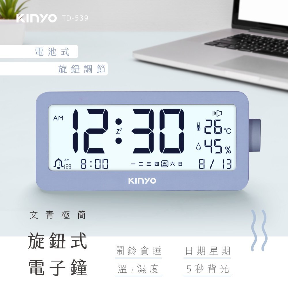 【原廠公司貨】KINYO 耐嘉 TD-539 文青極簡旋鈕式電子鐘 溫濕度計時鐘鬧鐘