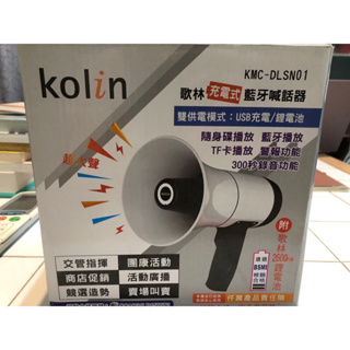 「代售」Kolin 歌林充電式多功能藍牙喊話器 近全新