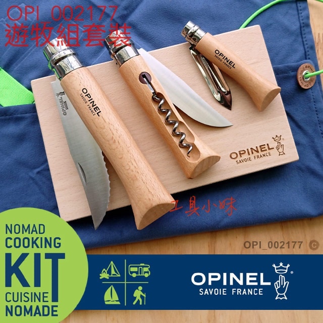 ～工具小妹～【限時特價】 OPINEL Nomad Cooking Kit 游牧廚具組(#OPI_ 002177)