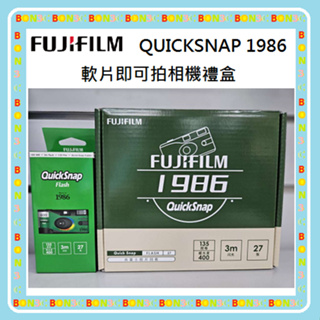 傻瓜相機 27張 一次性膠卷相機〝現貨〞隨貨附發票 富士 FUJIFILM QuickSnap 1986 禮盒