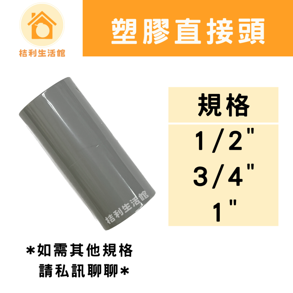 【現貨】南亞PVC塑膠 OS 給水直接頭 1/2" 3/4" 1"