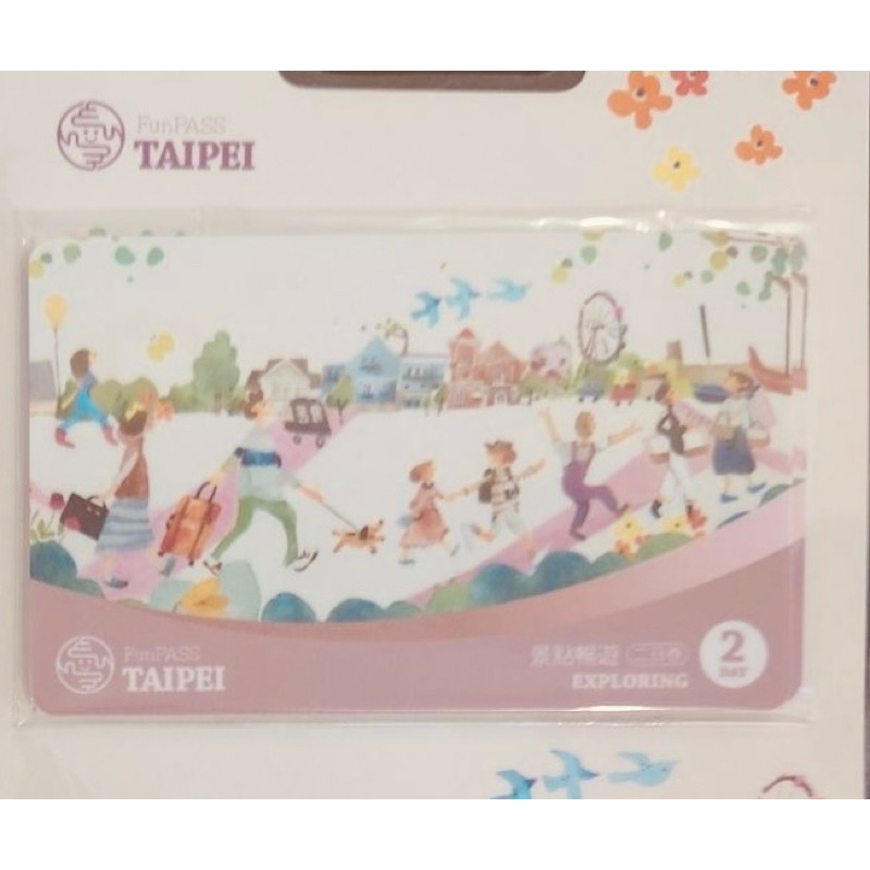 北北基桃好玩卡 北北基桃景點暢遊卡 二日券 FUN PASS TAIPEI 2 DAY