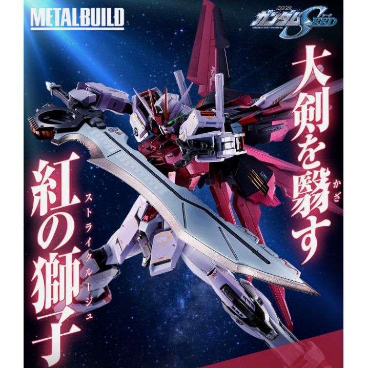 METAL BUILD STRIKE ROUGE ＋ GRANDSLAM 嫣紅攻擊鋼彈 萬代