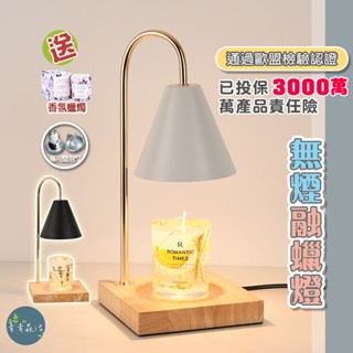 臺灣24H出貨【定時+調光】💝經典實木融蠟燈 融蠟燈 【送香氛蠟燭+燈泡x2】融燭燈 蠟燭暖燈 香氛蠟燭燈 香氛燈