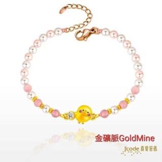 (現貨)金礦脈GoldMine 晶亮P助 黃金寶石手鍊 真愛密碼金飾 卡娜赫拉的小動物Y9