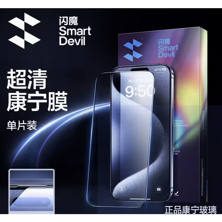 全新閃魔SmartDevil 康寧玻璃 無塵艙 保護貼 玻璃貼膜 For Apple iPhone 15 Pro Max
