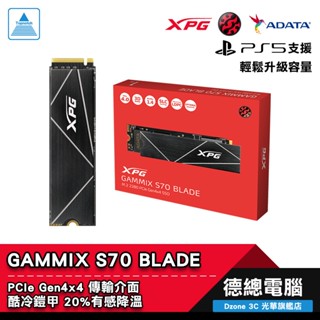 ADATA 威剛 S70 BLADE 固態硬碟 512GB/1TB/2TB SSD 支援PS5 含散熱片 光華商場