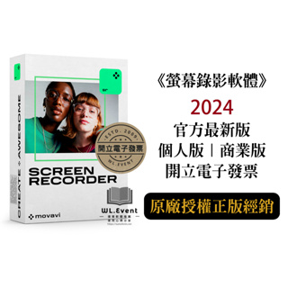 【正版軟體購買】Movavi Screen Recorder 2024 個人版 商業版 官方最新版 - 電腦螢幕錄影軟體