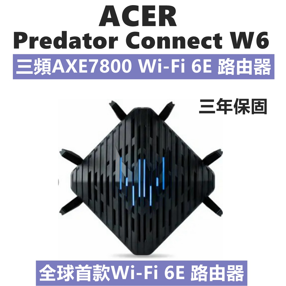 ACER Predator Connect W6 三頻AXE7800 Wi-Fi 6E 電競路由器 分享器 公司貨