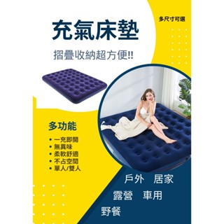 【臺中現貨】充氣床墊 睡墊 氣墊床 充氣床 露營床墊 充氣墊 單人充氣床墊 空氣床墊 雙人充氣床墊 車用充氣墊