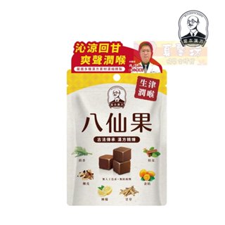 宮本漢方 八仙果20g #真馨坊 - 全素可食/沁涼回甘/爽聲潤喉