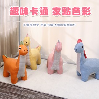 BuyJM 撞色恐龍造型椅凳/動物椅凳/板凳/穿鞋椅/兒童椅CH312