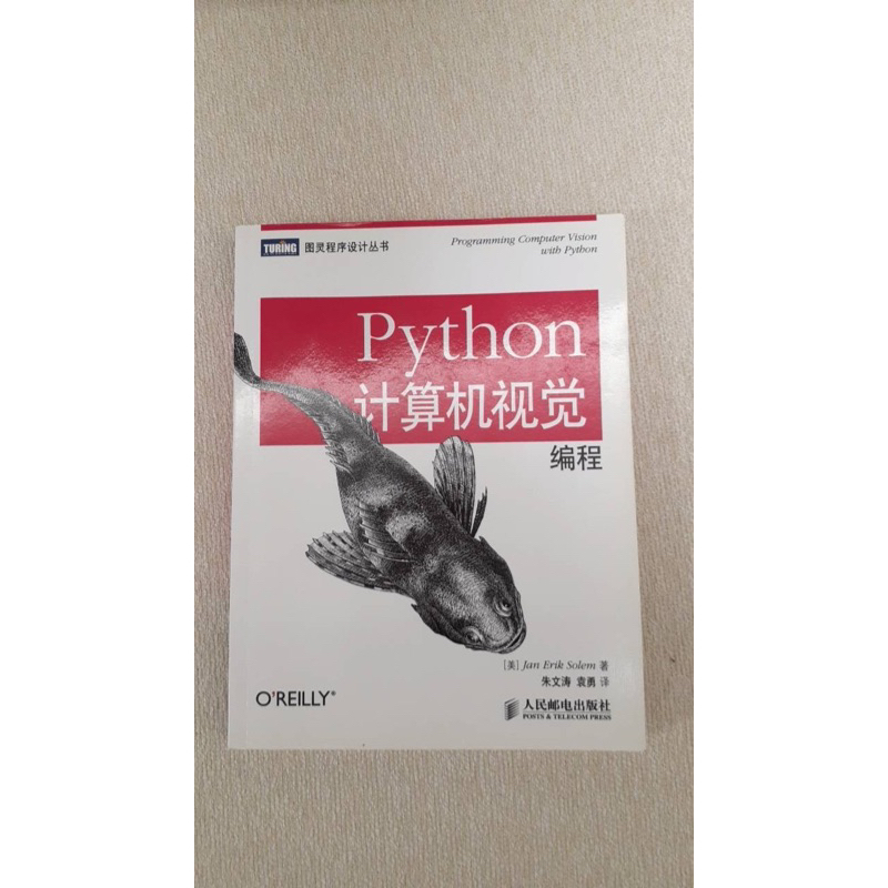 二手工具書 Python計算機視覺