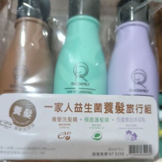 一家人益生菌養髮旅行組80ml*3入