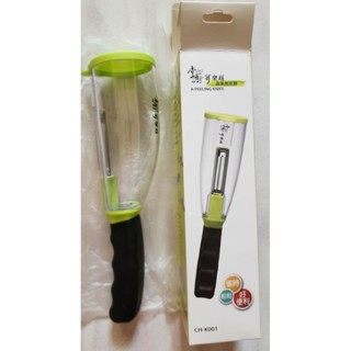 掌廚可樂膳蔬果削皮器 全新