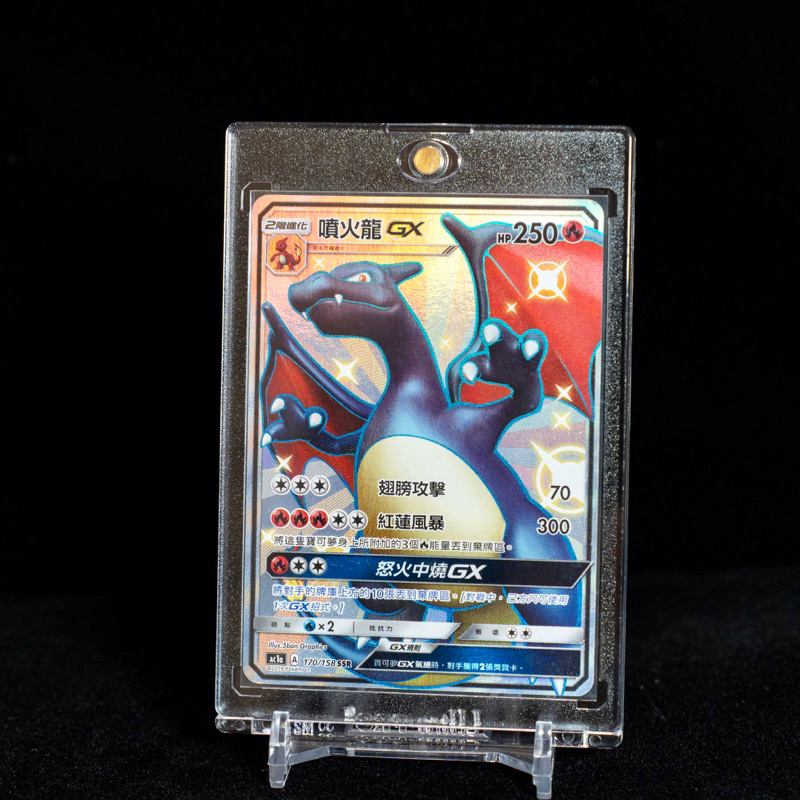 【割愛送卡磚】寶可夢 《噴火龍GX SSR》 黑噴 PTCG 高版本 劍&amp;盾 卡牌 Pokemon