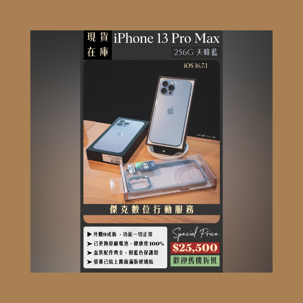 📱 已更換原廠電池 🔋 二手 iPhone 13 Pro Max 256G 天峰藍 👉高雄市區可親送到府📱761