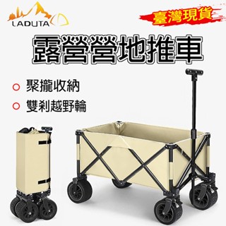 臺灣出貨【LADUTA拉布塔】戶外露營推車 車桌兩用 摺疊推車 摺疊手拉車 拉桿車 拉桿推車 戶外折疊手推車 野餐車