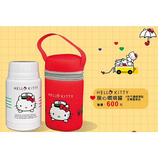 ‼️全新現貨‼️ 中華郵政 x Hello Kitty：暖心燜燒罐