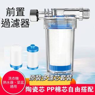 台灣出貨 過濾器濾芯 水龍頭過濾器 濾芯 蓮蓬頭濾芯 活性碳濾芯 陶瓷濾芯 不鏽鋼濾芯 PP棉濾芯 前置過濾器 轉接頭