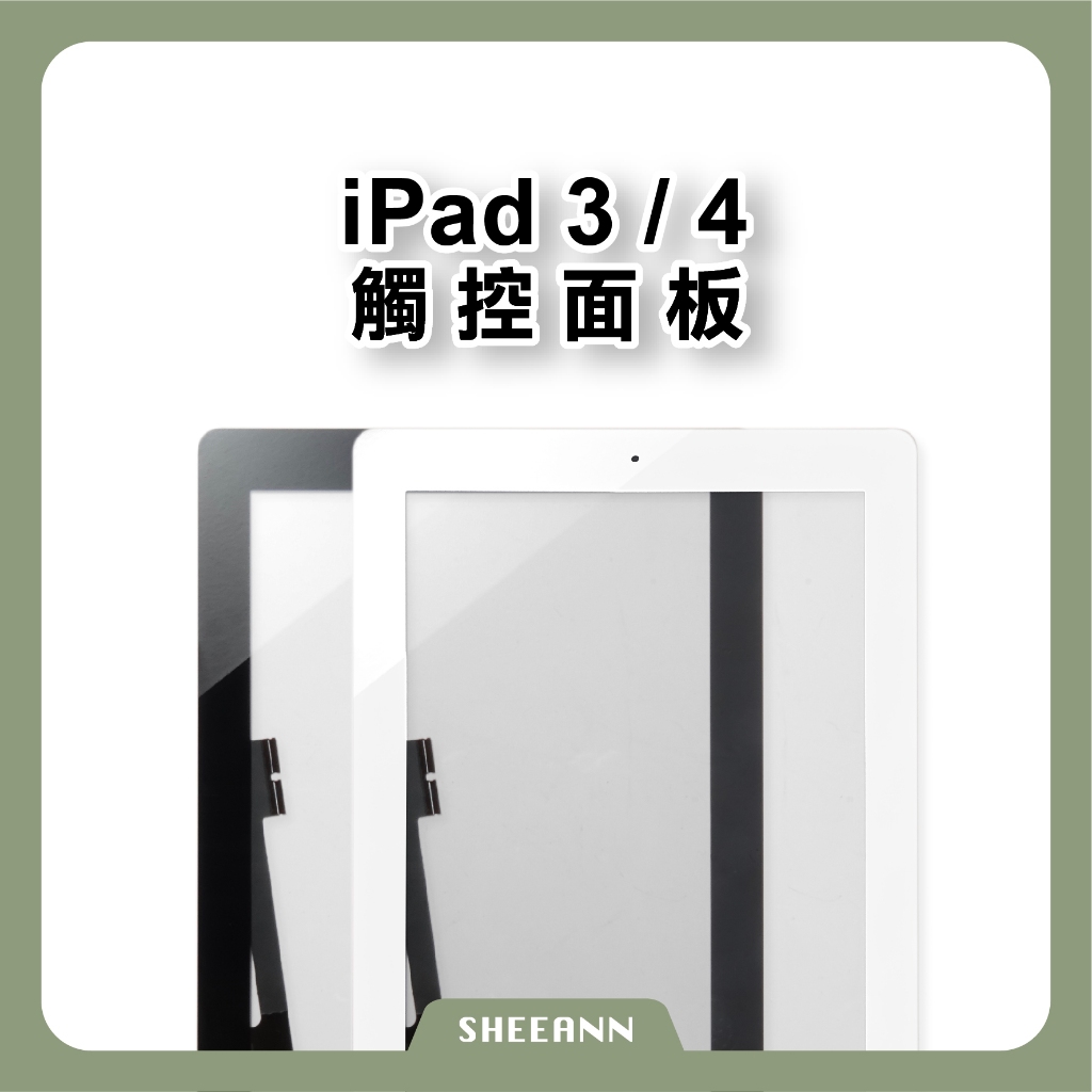 iPad3 / iPad4 觸控螢幕 屏幕 觸摸面板 面板破裂  外屏幕 外玻璃 玻璃面板 外玻璃 玻璃螢幕 維修零件