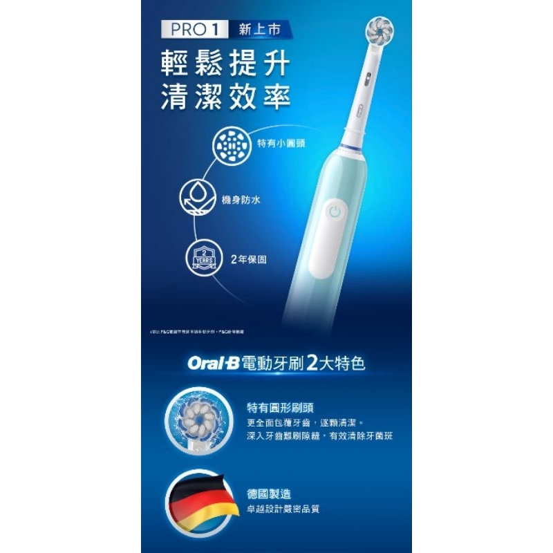 現貨免等德國百靈Oral-B- PRO1 3D電動牙刷(孔雀藍)