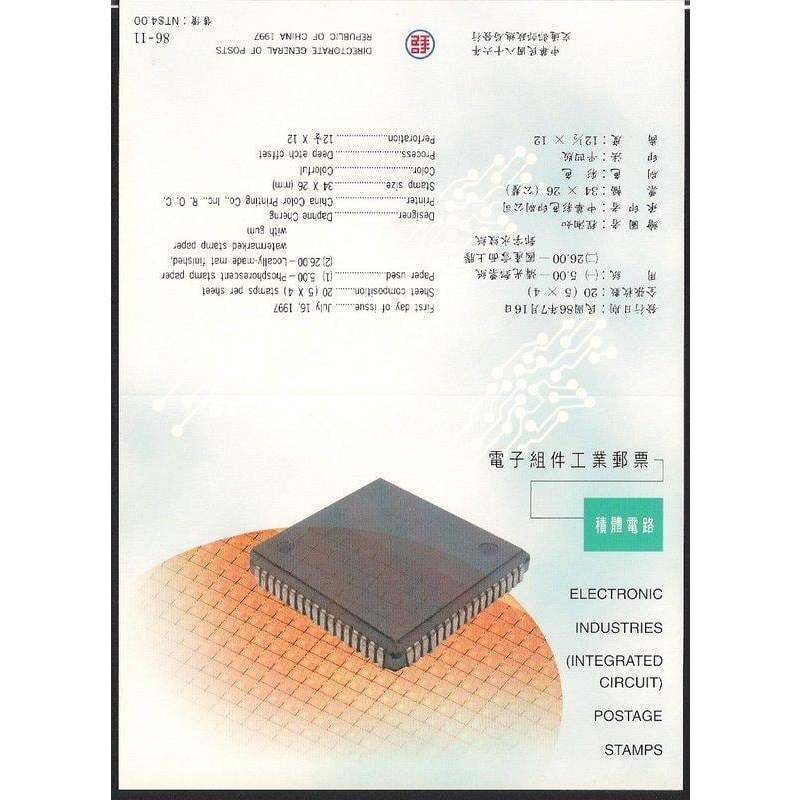 【全球郵幣】護票卡86年特373電子組件工業 全新附包膜 (三日鑑賞)上品