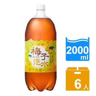 【金車】梅子汽水2000ml ｜6瓶/箱