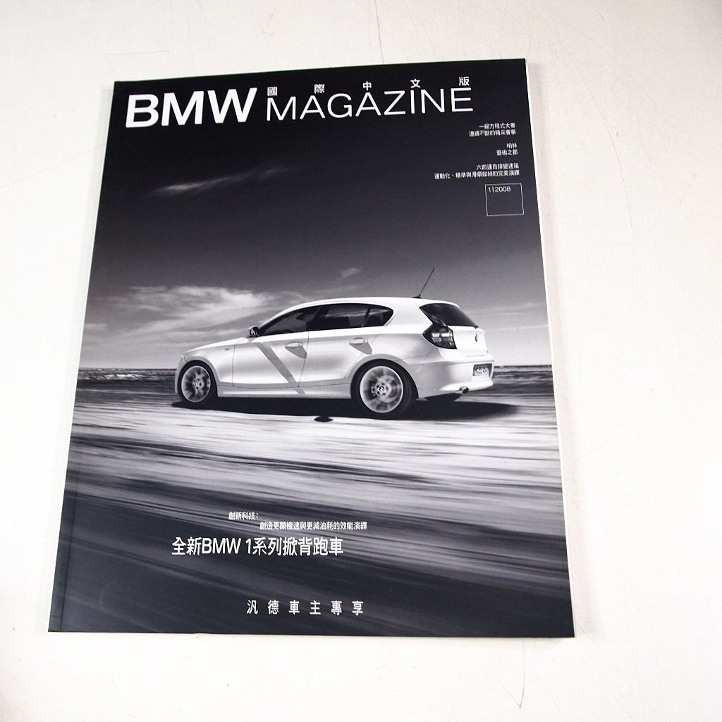 【懶得出門二手書】《BMW MAGAZINE 國際中文版1/2008》全新BMW 1系列掀背跑車 │(31B11)
