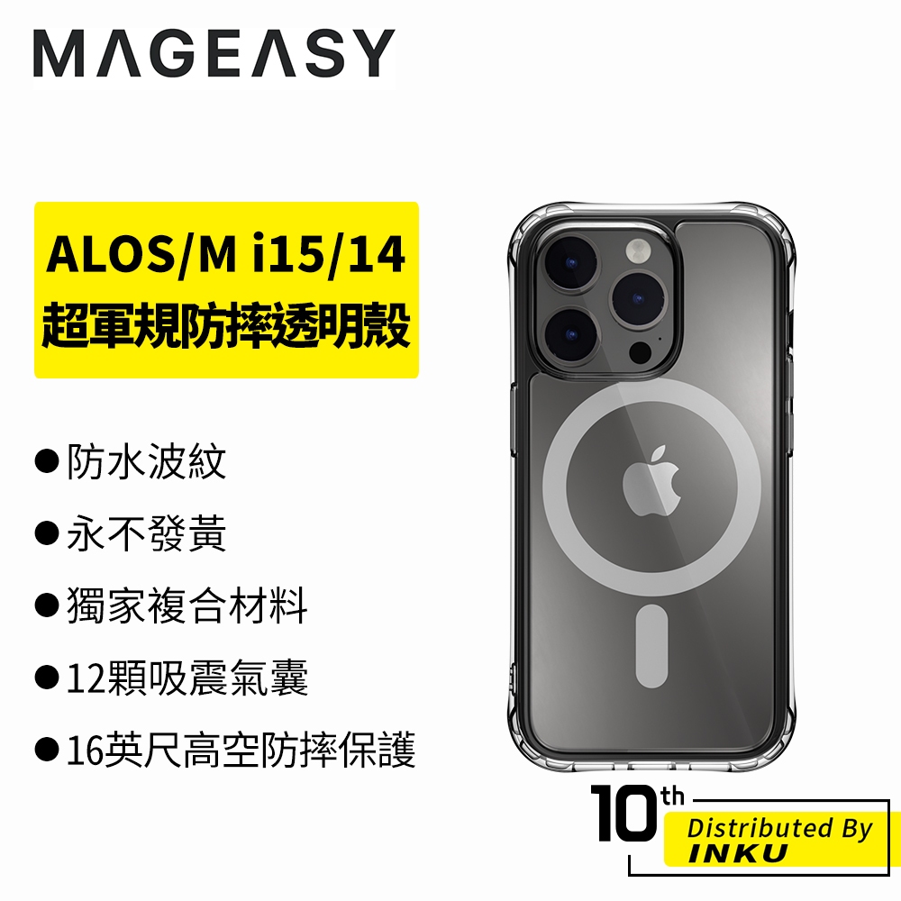 MAGEASY iPhone 15 14 Pro/Max/Plus ALOS/M Magsafe 超軍規防摔透明手機殼