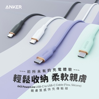 《保固24個月》ANKER A8553 643 PowerLine USB-C to USB-C傳輸充電線1.8M