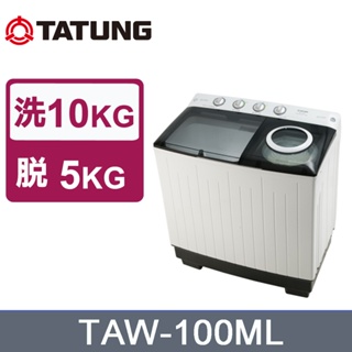 ✿聊聊最便宜✿全台配裝✿全新未拆箱 TAW-100ML【TATUNG大同】10KG 雙槽洗衣機