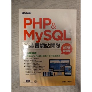 PHP&MySQL跨裝置網站開發-超威範例集