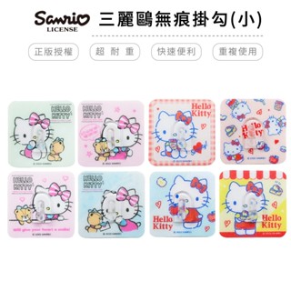 三麗鷗 HELLO KITTY 凱蒂貓 無痕掛勾(小) 4入組 收納掛勾 掛鈎 掛鉤【5ip8】KT0125