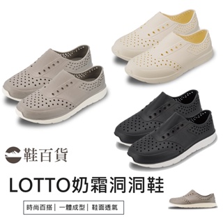 【鞋百貨】LOTTO 女款洞洞鞋 lotto 洞洞鞋 休閒涼拖鞋休閒懶人鞋 輕量洞洞鞋 防水拖鞋 防水涼鞋 輕便沙灘鞋