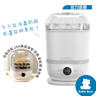 母親節活動特賣 韓國【snowbear】小白熊 智真5plus 消毒烘乾蒸食鍋｜奶瓶蒸氣消毒