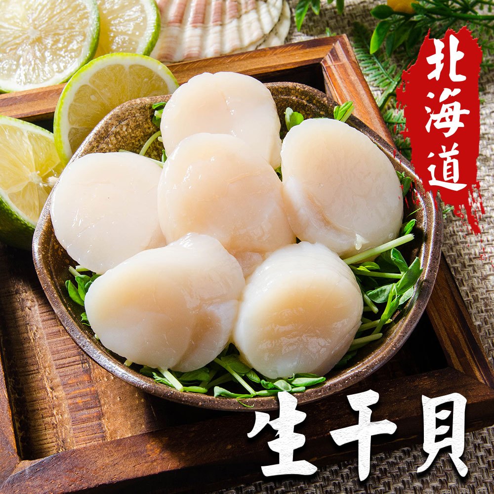 【鮮綠生活】日本北海道3S生干貝(500G/盒)