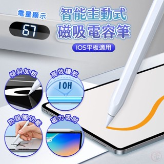 【現貨 免運費 24H出貨】智慧主動式磁吸電容筆 電容筆 觸控筆 超細筆頭 充電式 電容式 畫畫 寫字 適用 iPad