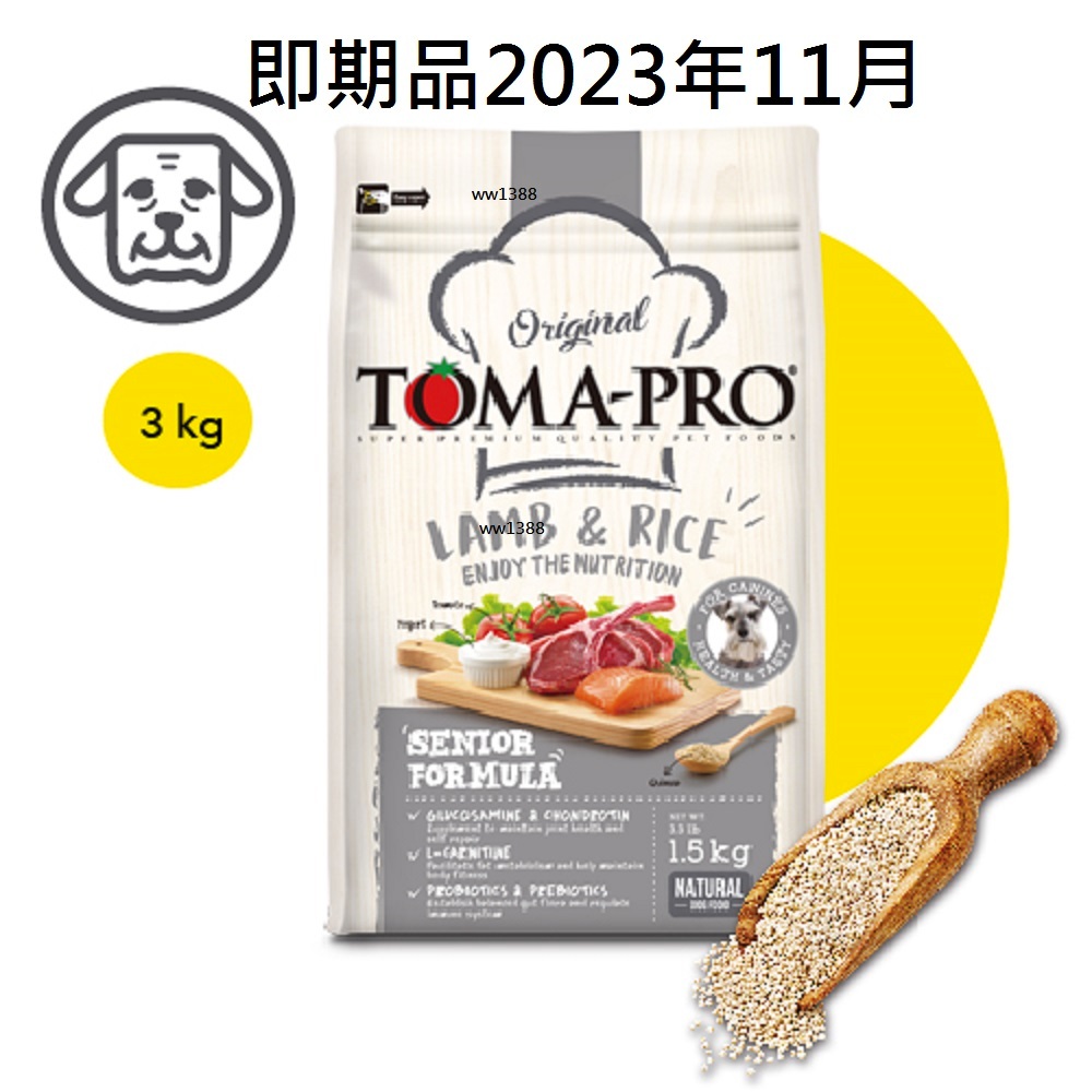 即期品2023年11月【優格】經典系列-高齡犬羊肉+米(高纖低脂配方) 3公斤(狗飼料)