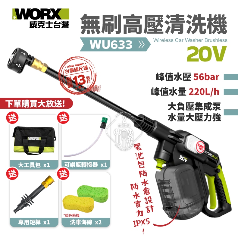 worx威克士 WU633 高壓清洗機 20V 電池防水倉 洗車 清潔 高壓水槍 無刷 洗車機