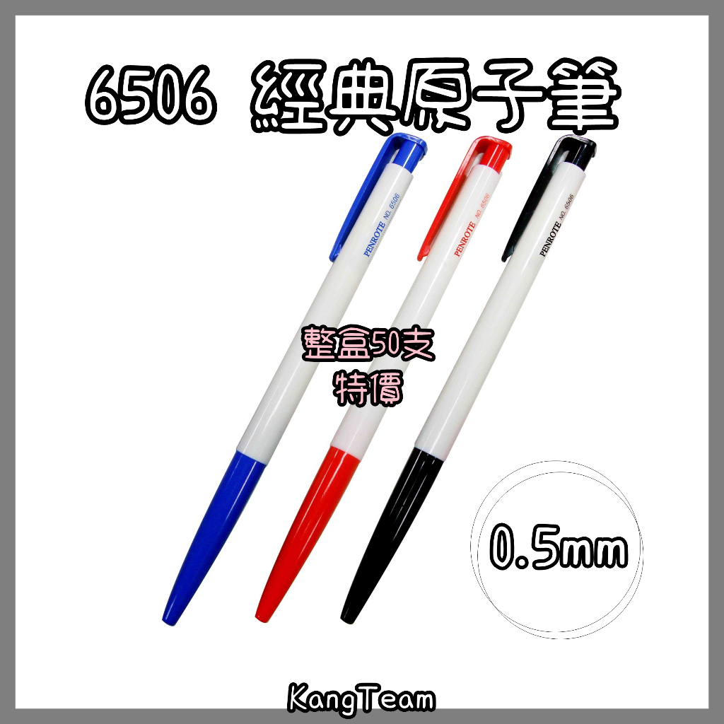 【整盒特價】筆樂 6506 自動原子筆 0.5mm 3色 紅/ 藍/ 黑 (另有單支零售)