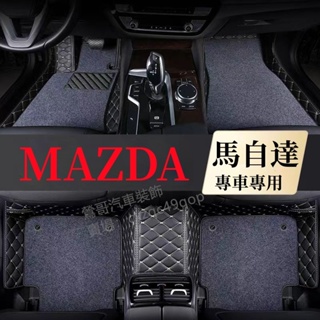 MAZDA 馬自達 腳踏墊 汽車專用地墊 MAZDA2 MAZDA3 MAZDA5 MAZDA6 全包圍加厚 地毯式腳墊