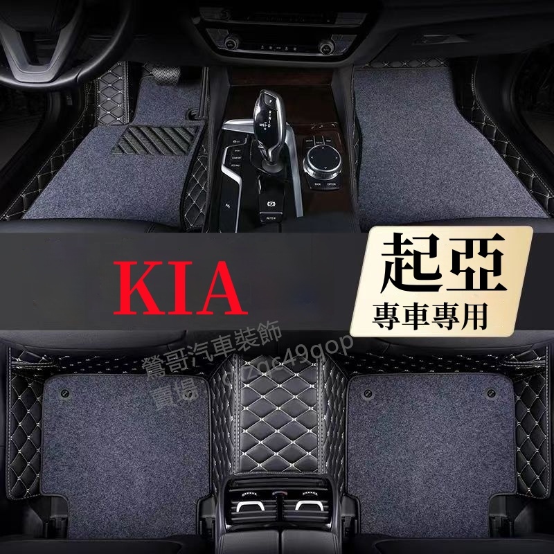 KIA 起亞腳踏墊 汽車專用地墊Carens Soul Optima Stonic SORENTO carnival腳墊