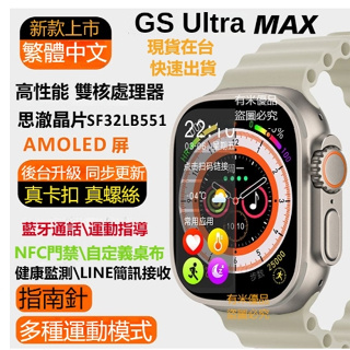 智慧手錶 8月新款 智能手錶 Ultra 智能手錶 繁體中文 智慧手環 line提示 藍牙通話 運動心率血壓 交換禮物
