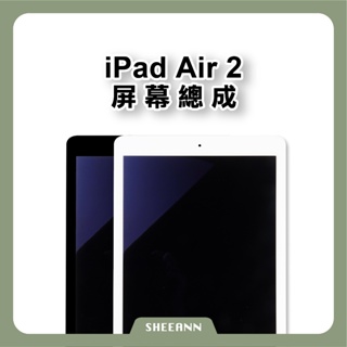 iPad Air2 屏幕總成 觸控螢幕 螢幕總成 觸摸面板 A1566 / A1567 面板總成 外屏幕 玻璃面板 零件