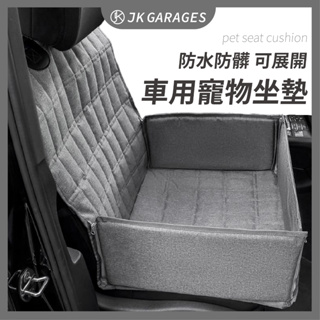 【新品促銷🇹🇼】車用寵物座墊 副駕寵物防髒墊 寵物車墊 寵物車載墊 汽車後座墊 車用防髒墊 車墊 坐墊