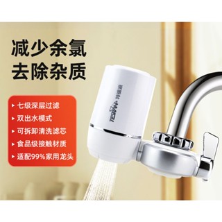 特鍶源淨水器家用直飲廚房前置水龍頭過濾器自來水超濾淨水機濾芯