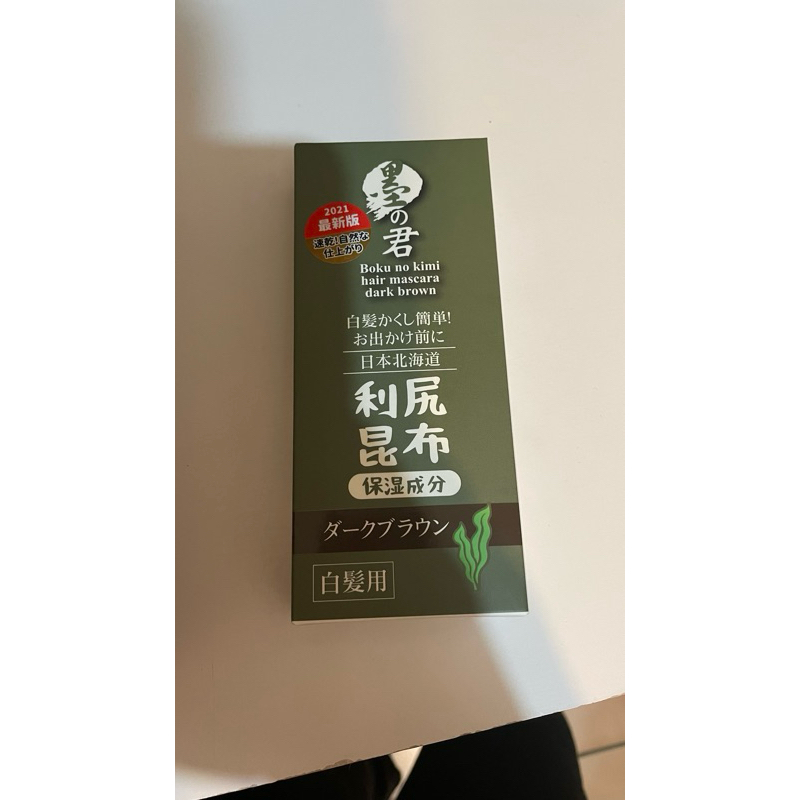 日本墨之君利尻昆布免沖洗行動快染刷(補染液10ml)