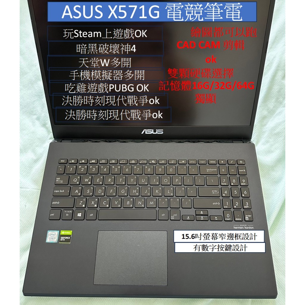 ASUS X571g(vx60g)獨顯電競窄邊框GTX1650雙硬碟i5-9代記憶體16G-32G雙硬碟影片剪輯繪圖很棒