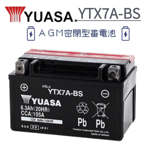 ⚡在戶外跌倒⚡ 湯淺 YTX7A -BS 7號 同 GS統力 GTX7A-BS 一般125CC使用 7A